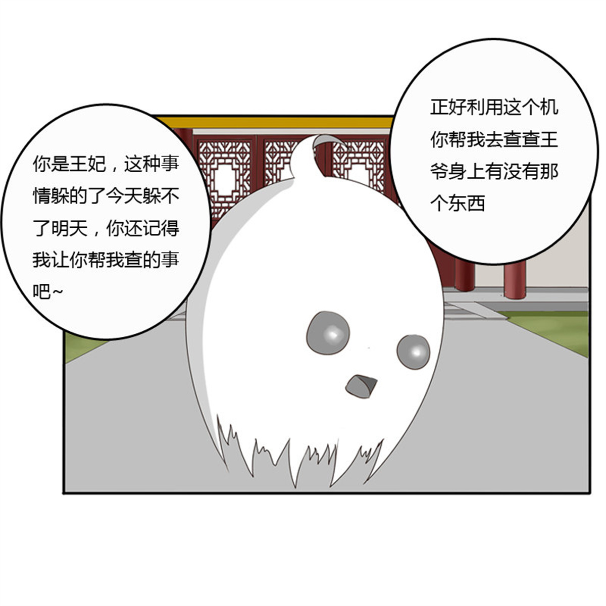 通灵妃75 王爷的吩咐