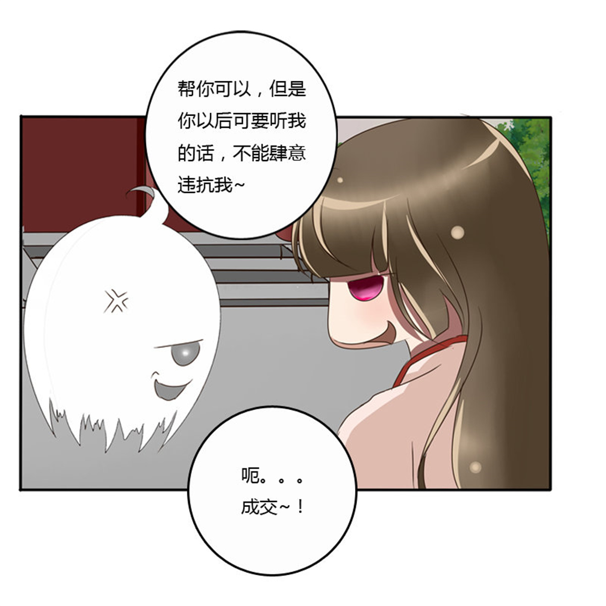 通灵妃75 王爷的吩咐