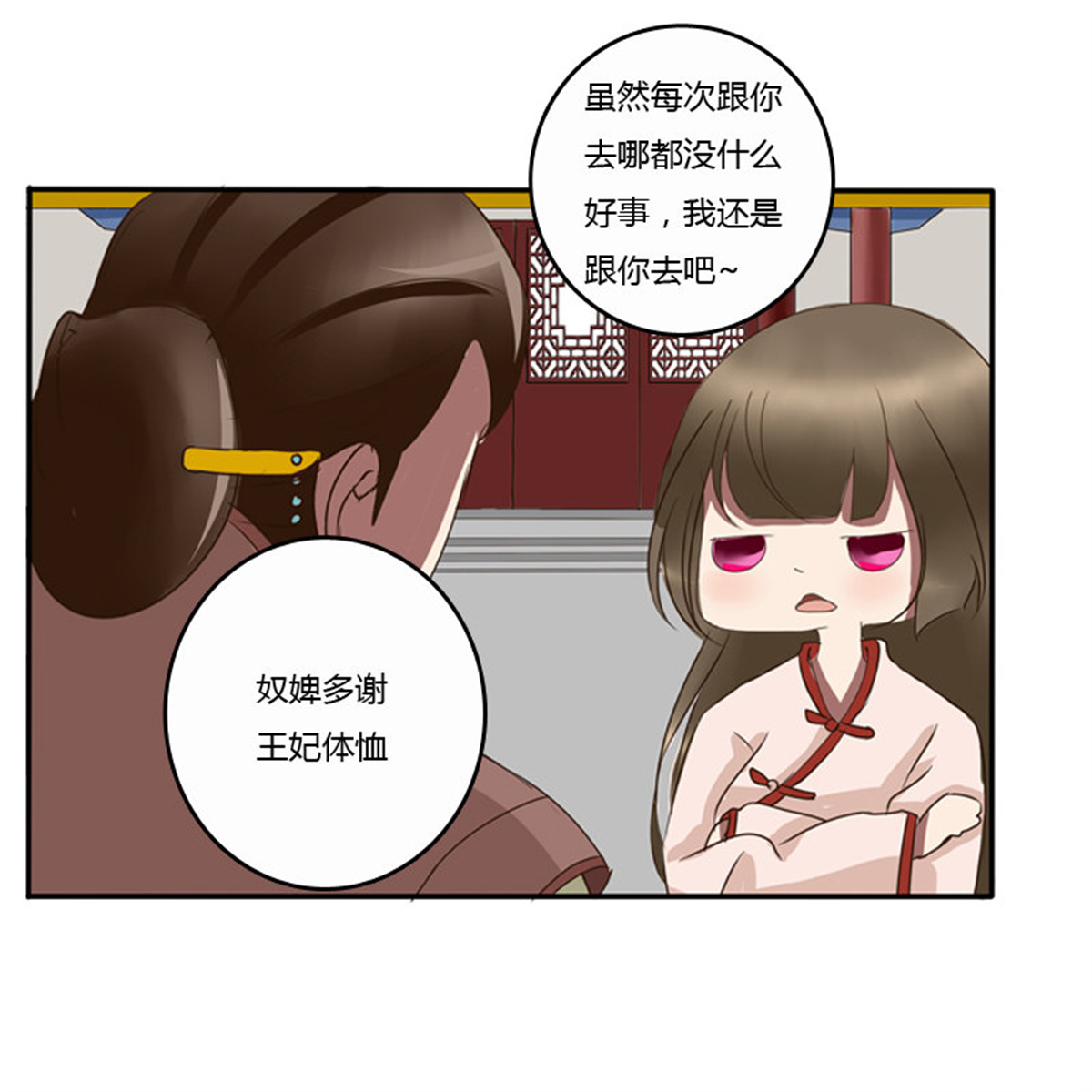 通灵妃75 王爷的吩咐