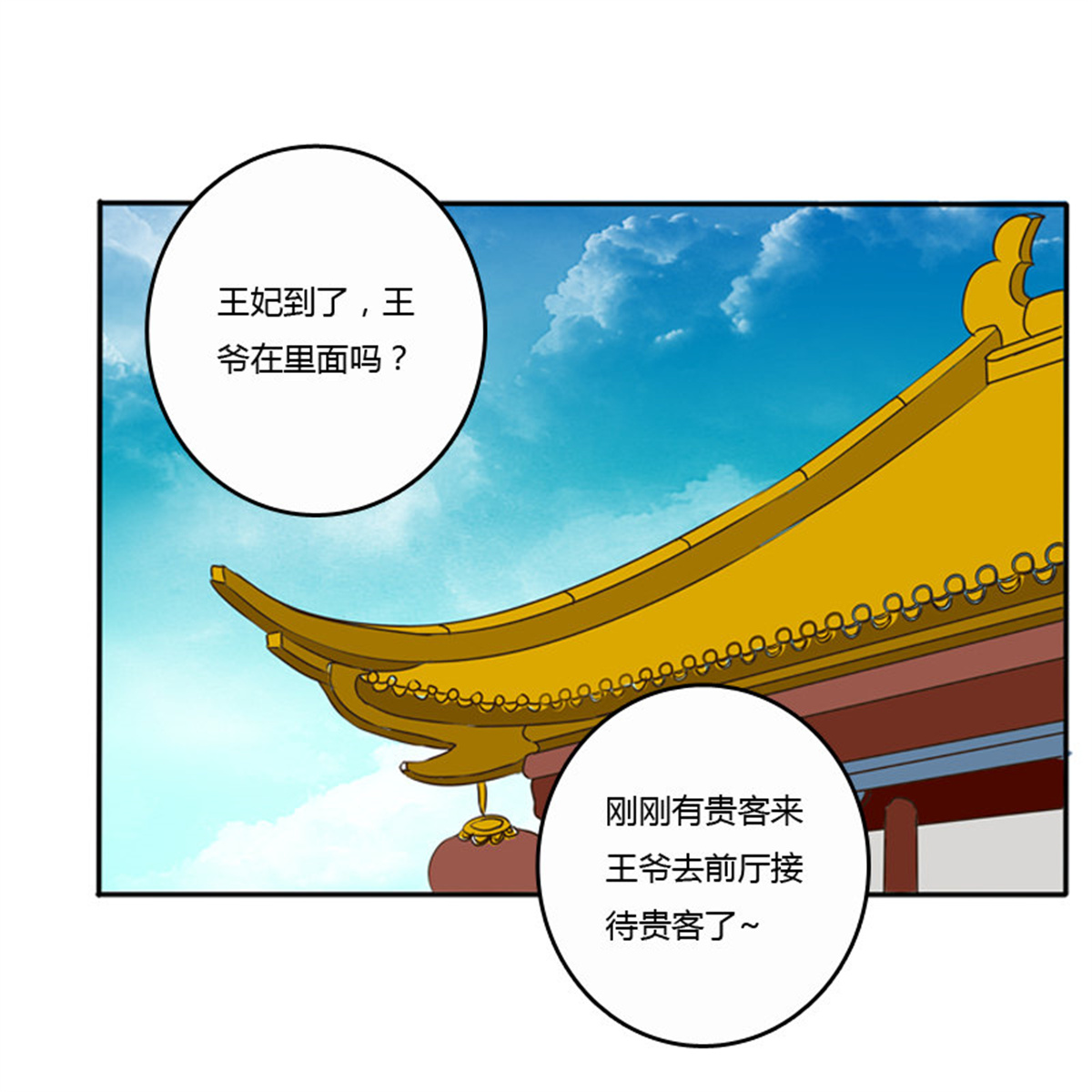 通灵妃75 王爷的吩咐