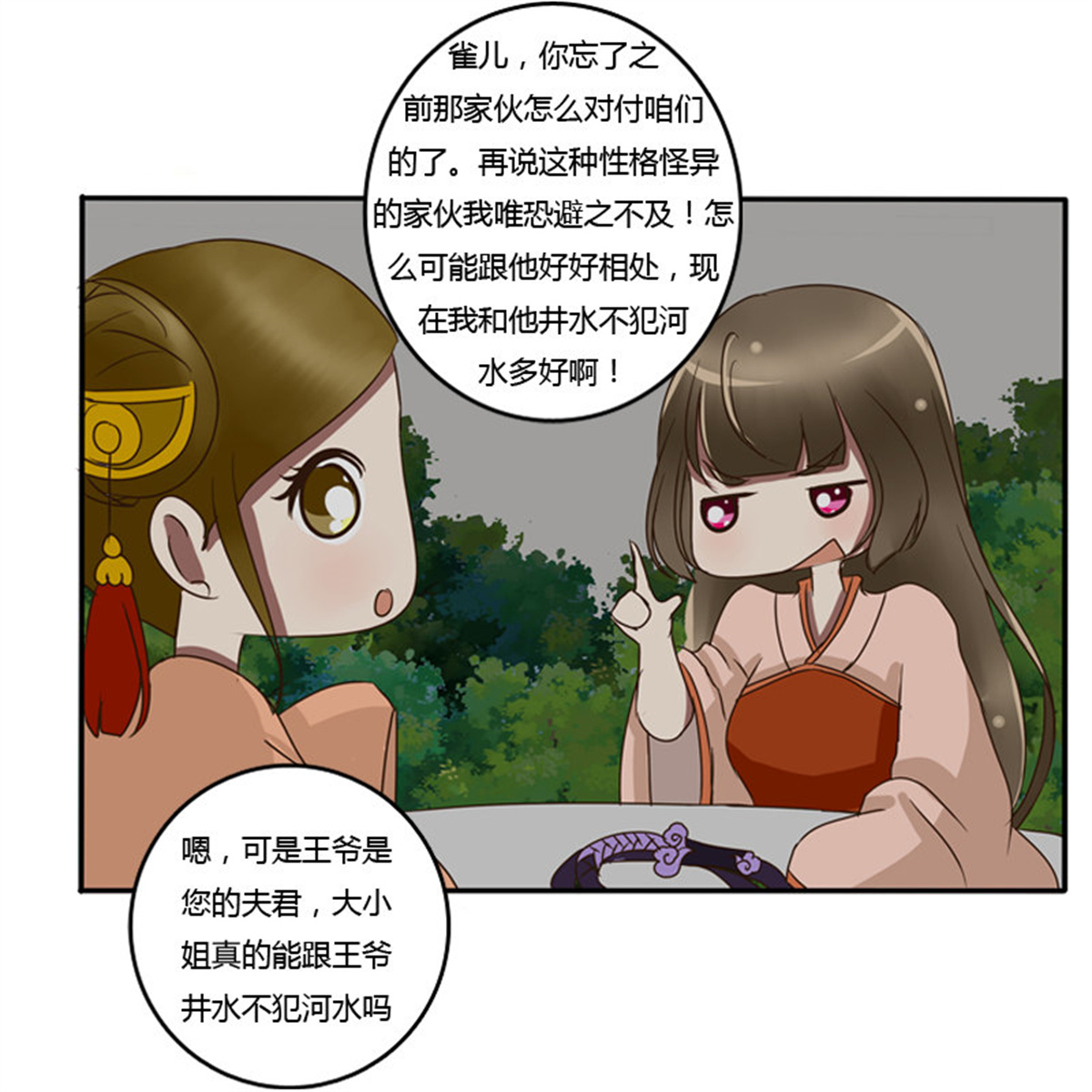 通灵妃75 王爷的吩咐