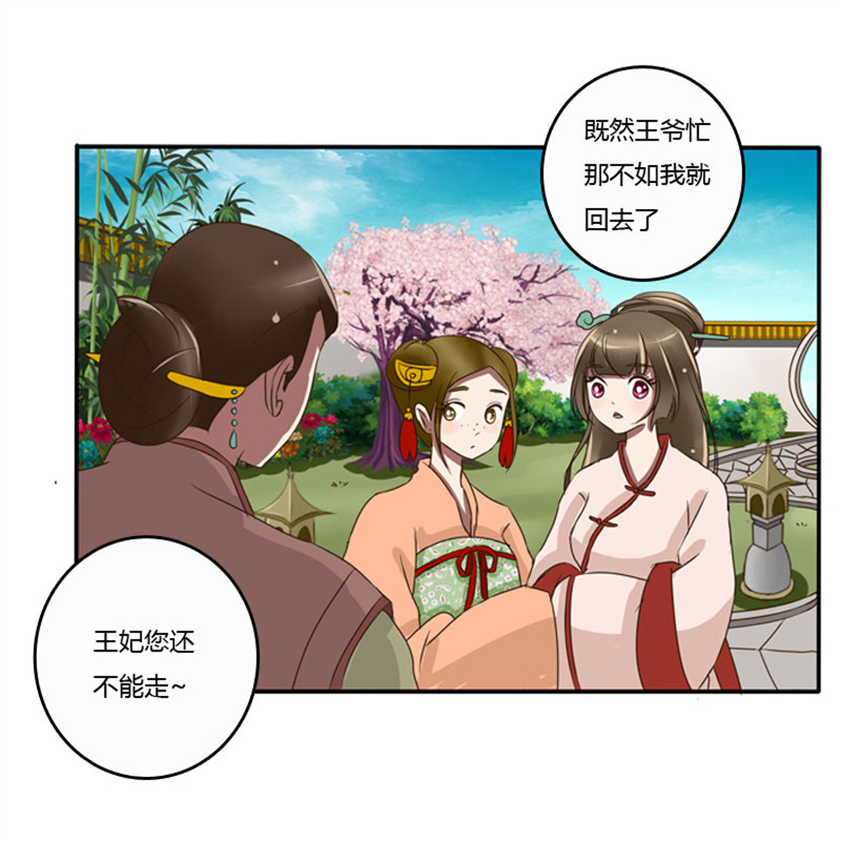 通灵妃75 王爷的吩咐