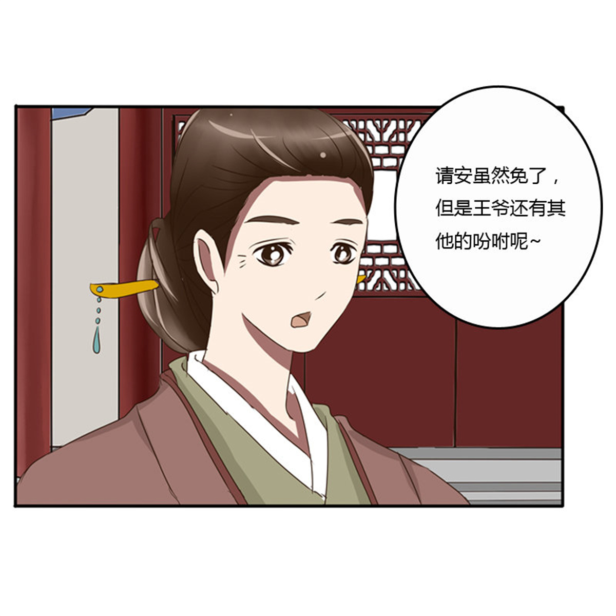 通灵妃75 王爷的吩咐