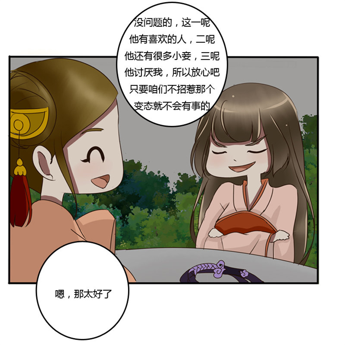 通灵妃75 王爷的吩咐