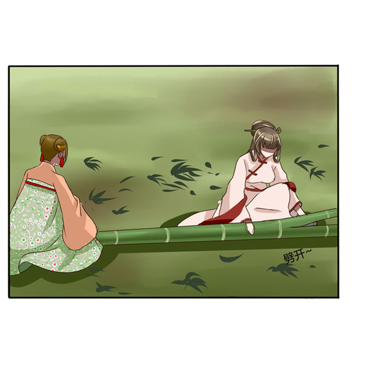 通灵妃76 看好戏