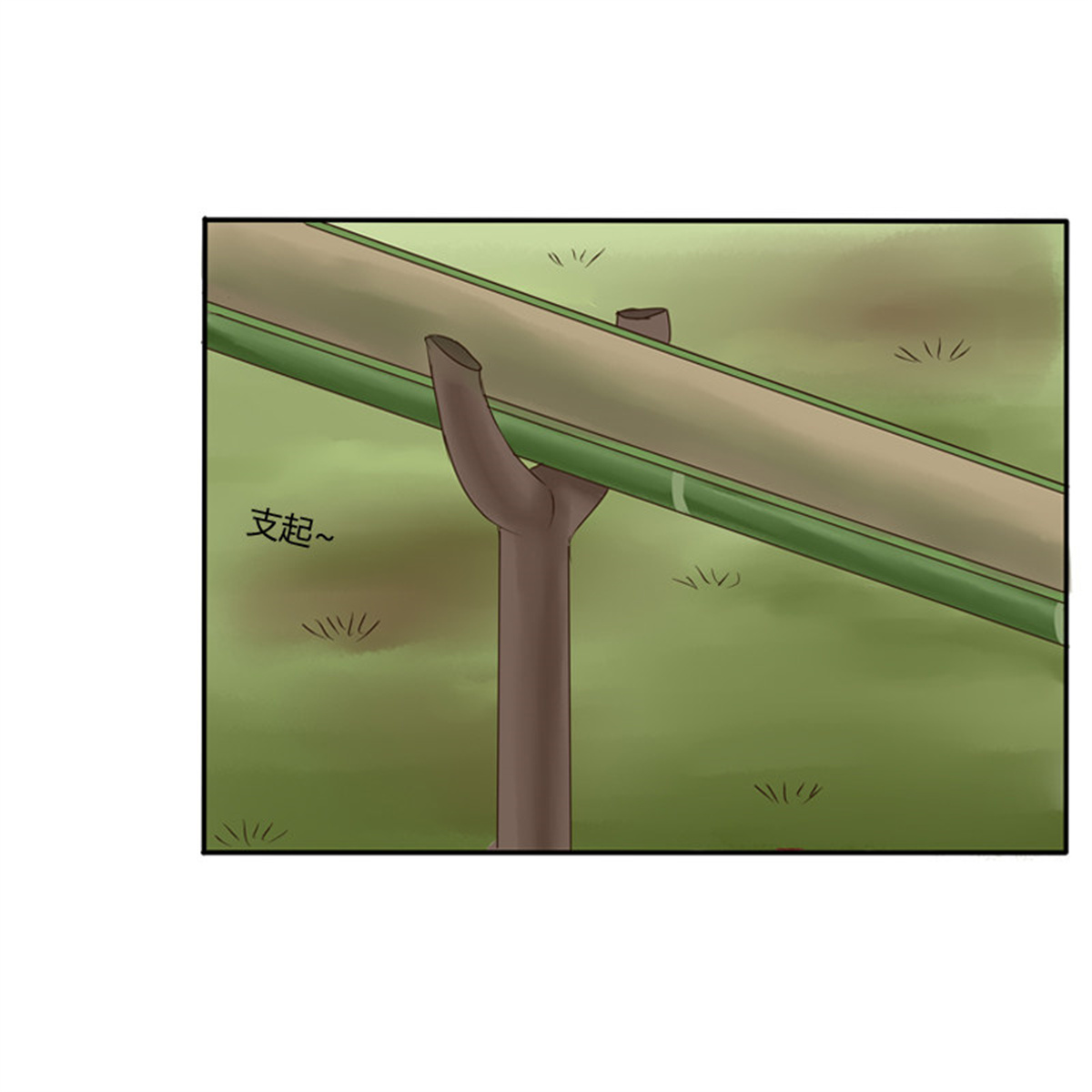 通灵妃76 看好戏