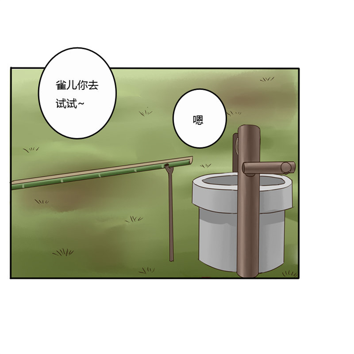 通灵妃76 看好戏