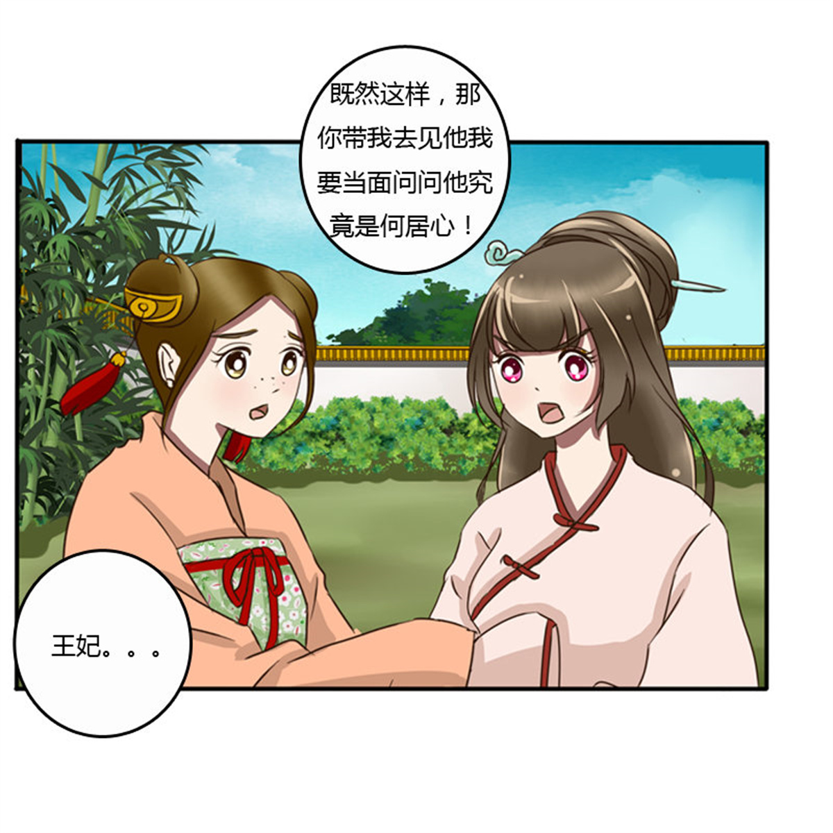 通灵妃76 看好戏