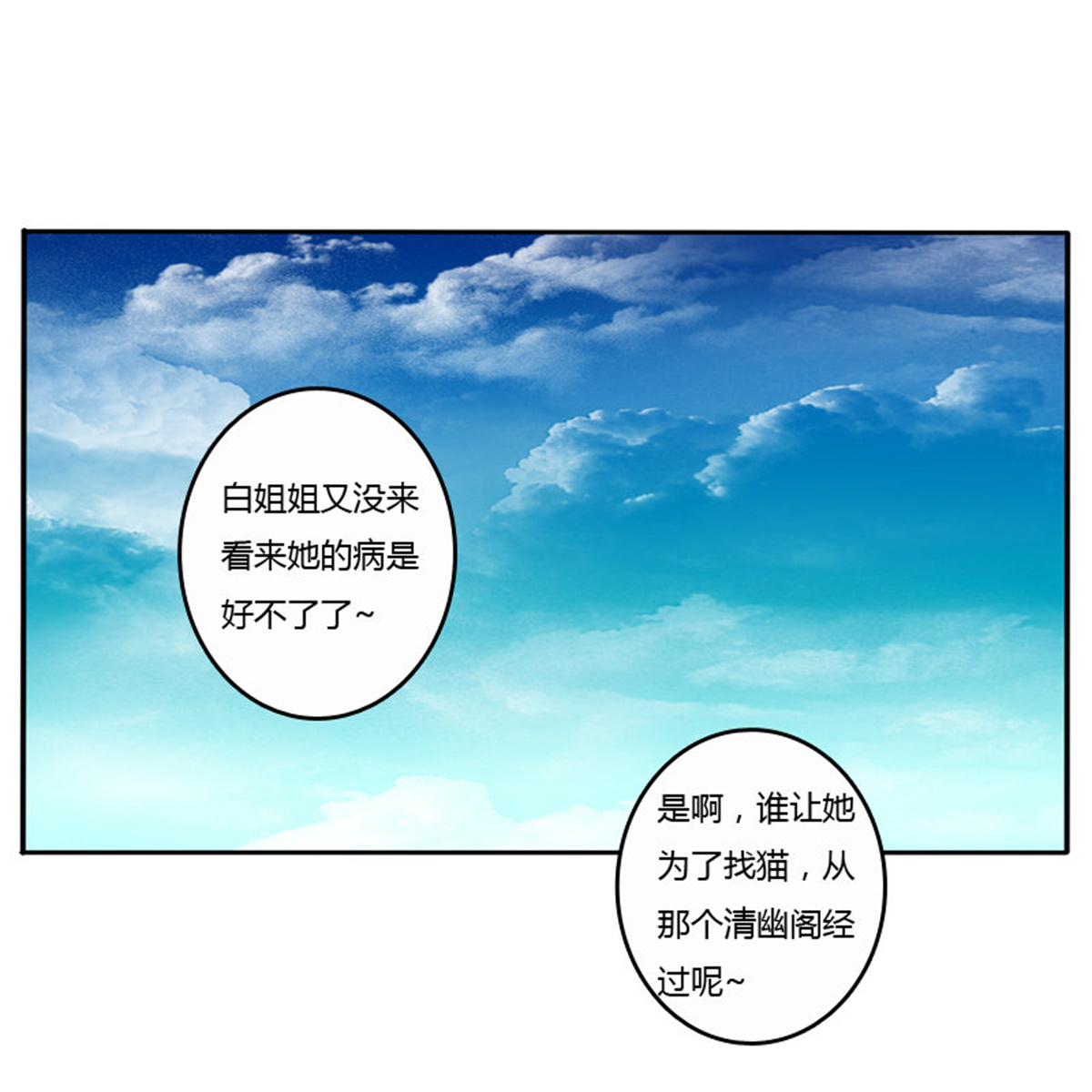 通灵妃76 看好戏