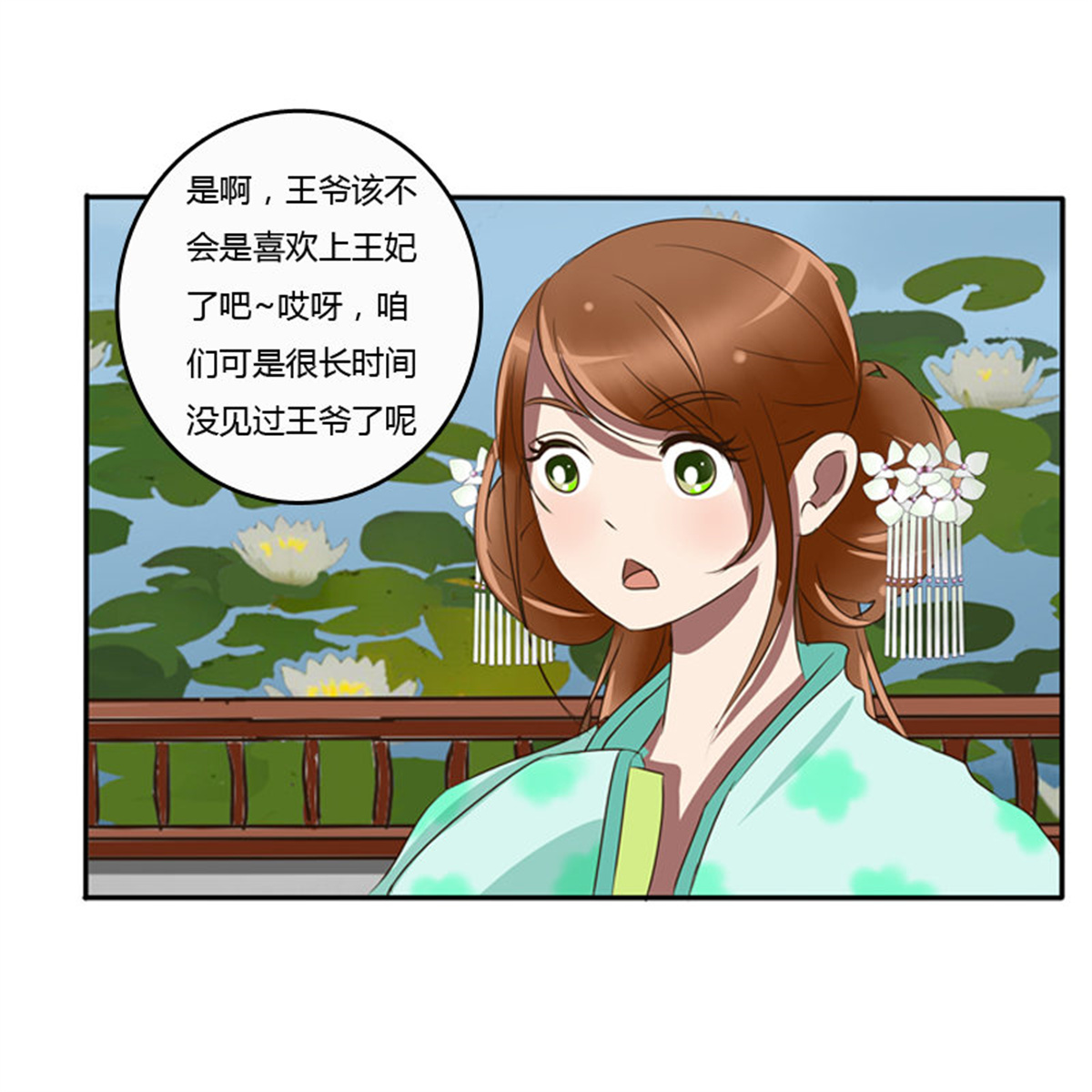 通灵妃76 看好戏