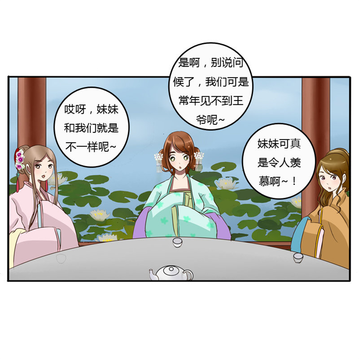 通灵妃76 看好戏