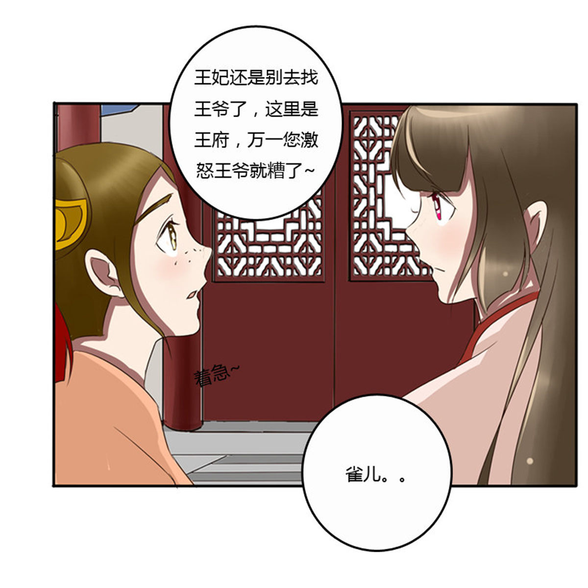 通灵妃76 看好戏