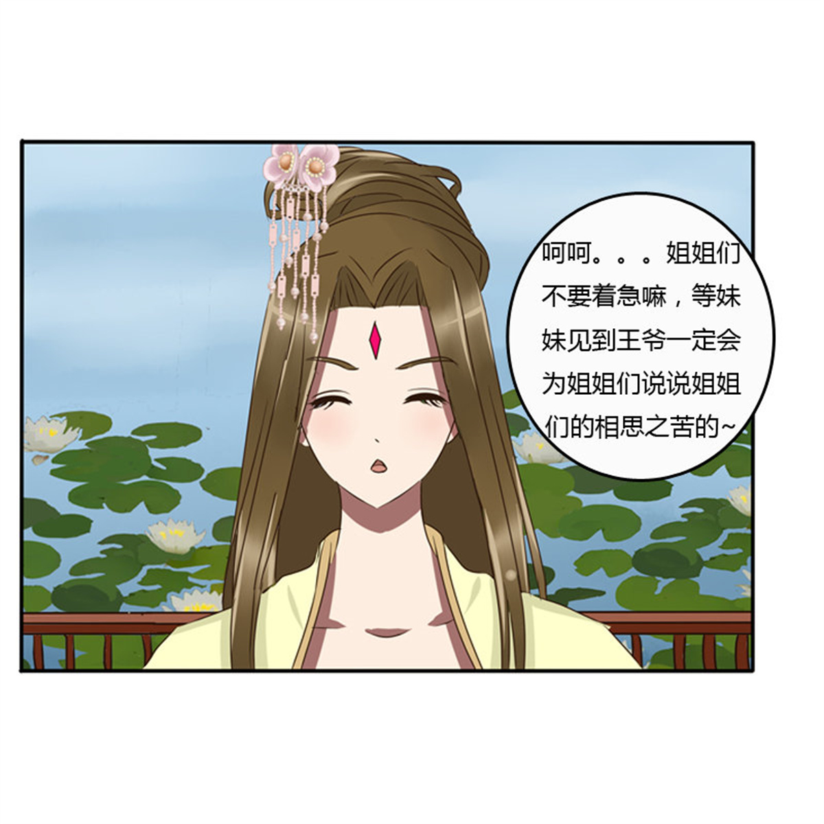 通灵妃76 看好戏