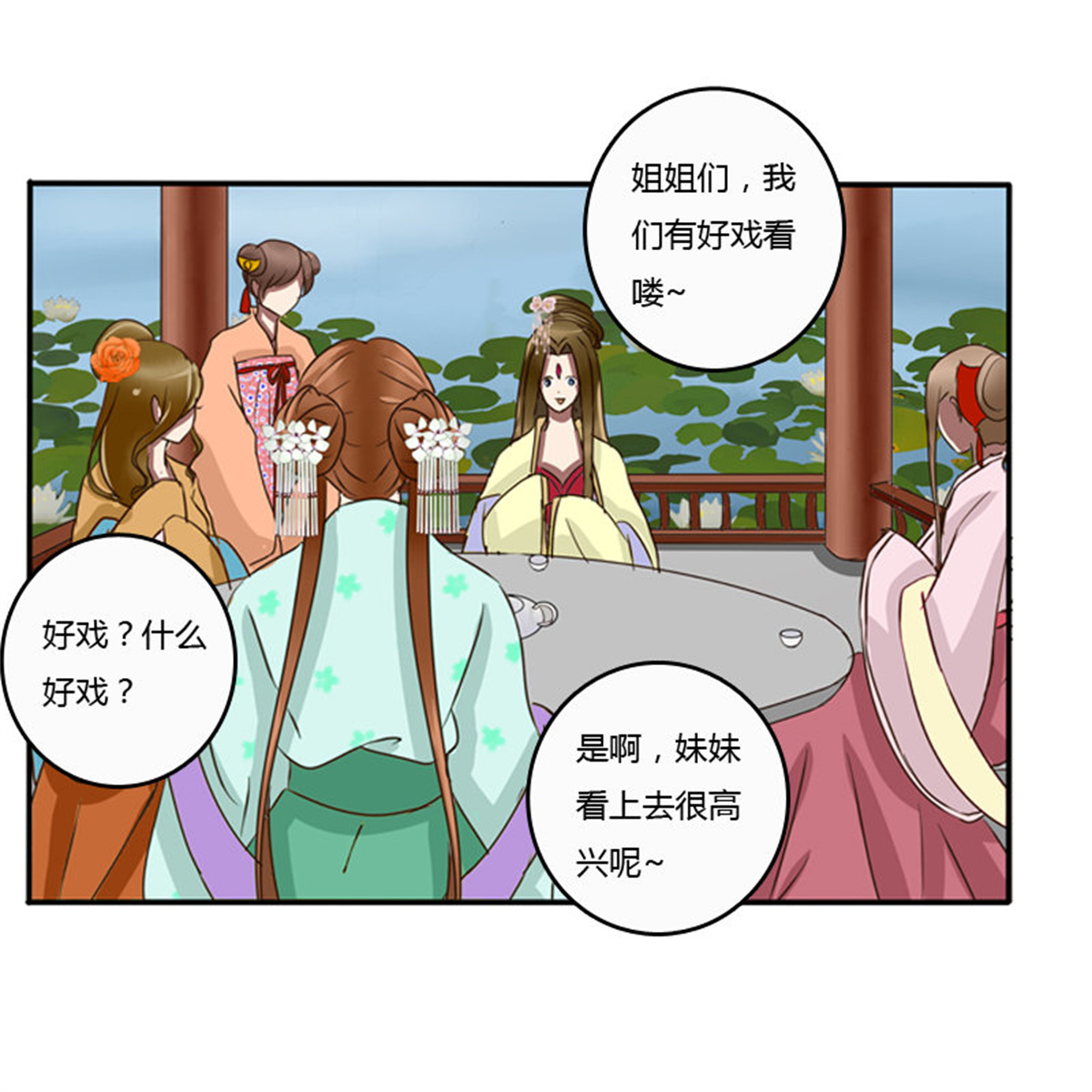 通灵妃76 看好戏