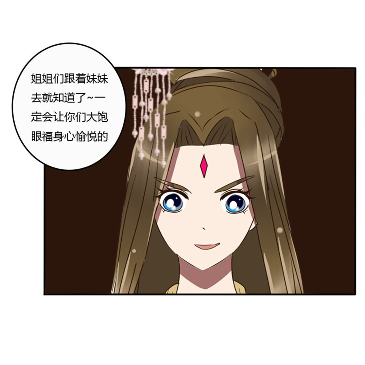 通灵妃76 看好戏