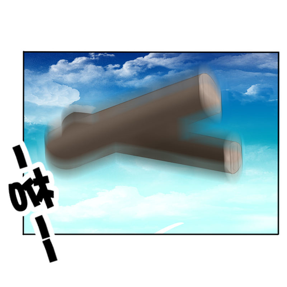 通灵妃76 看好戏