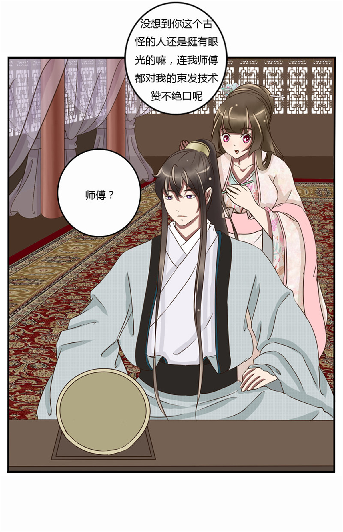 通灵妃81 师傅？