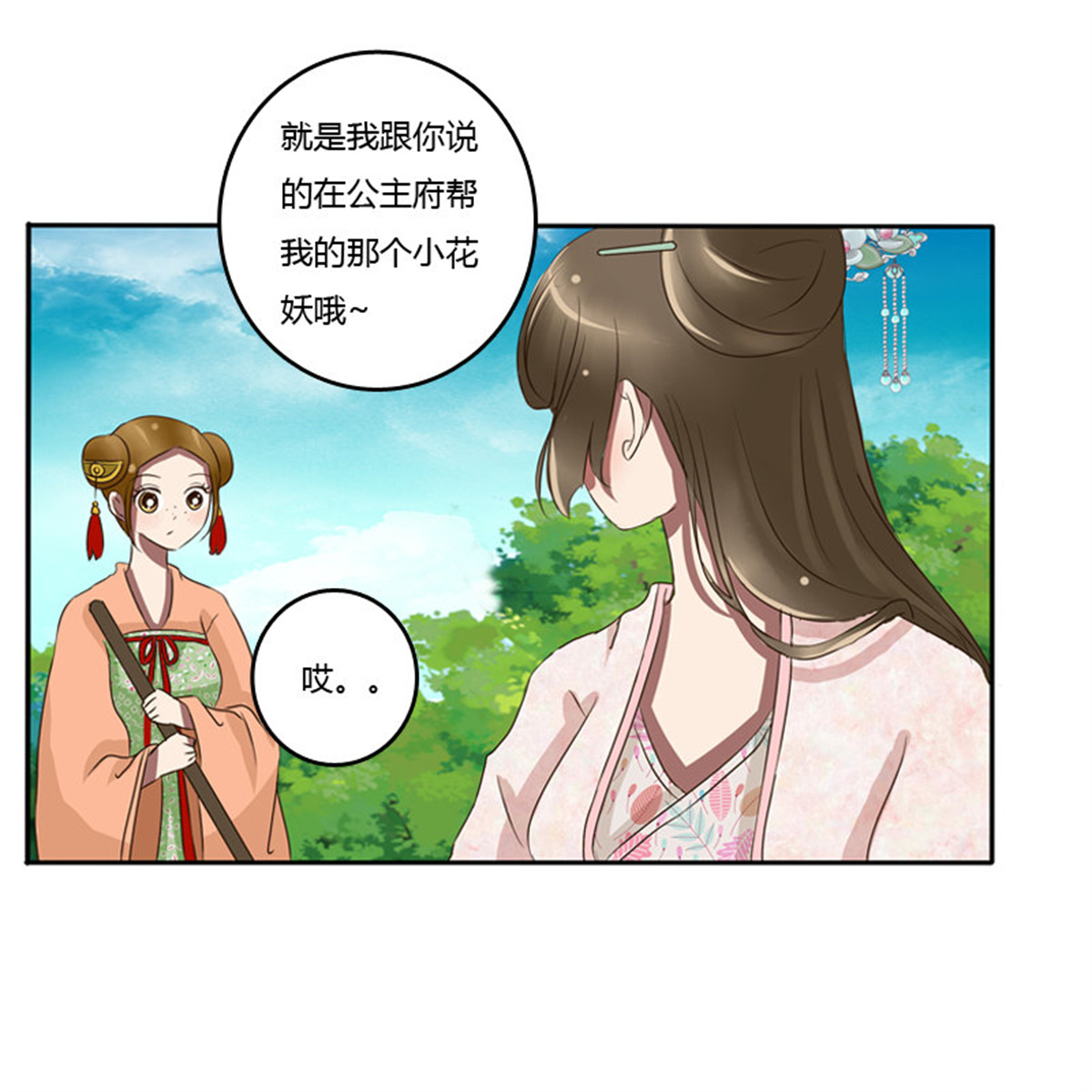 通灵妃83 树妖慕青