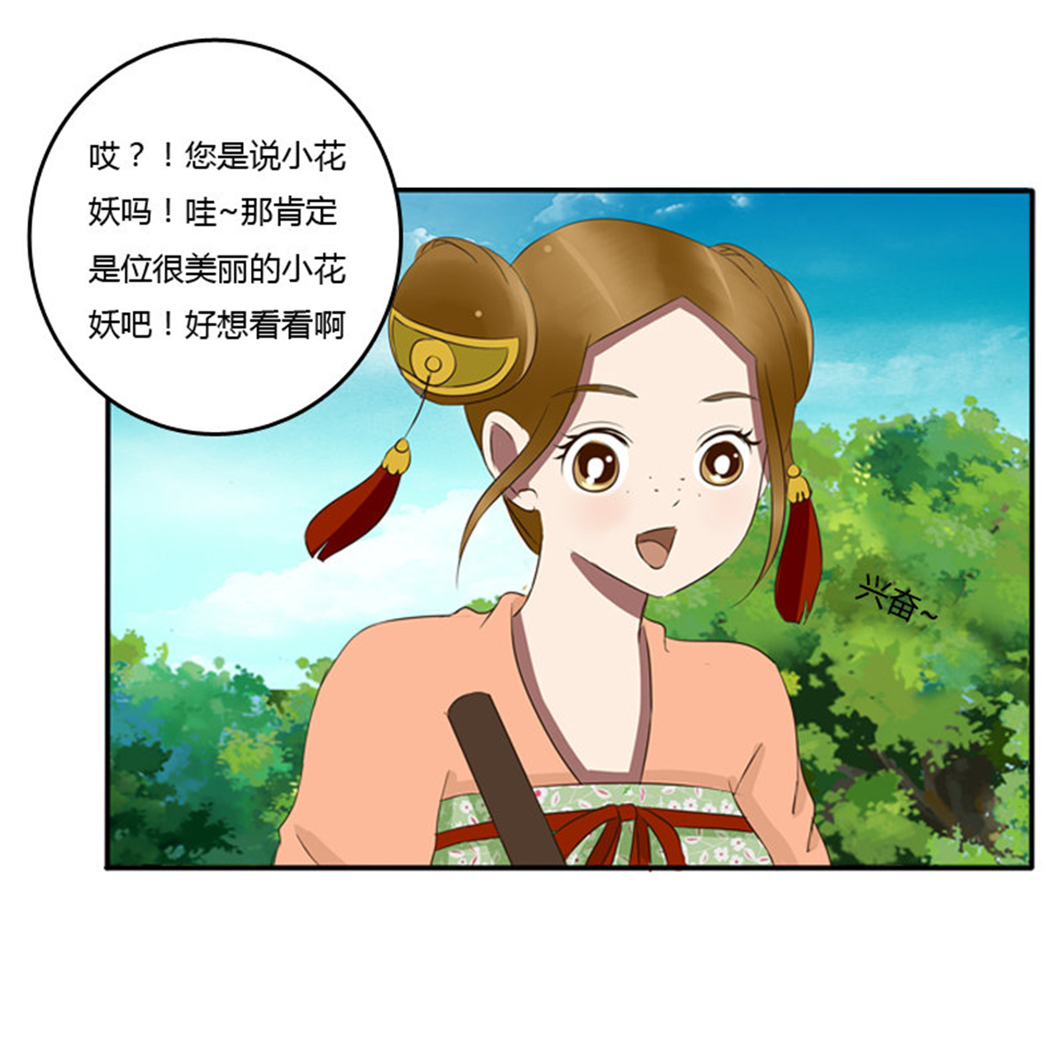 通灵妃83 树妖慕青