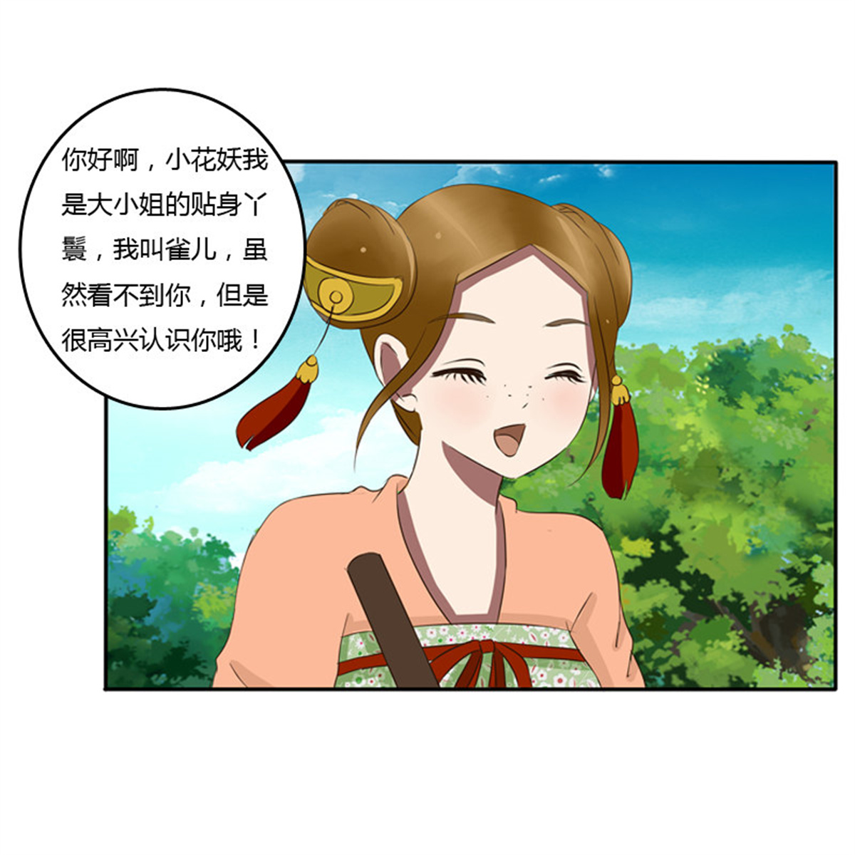 通灵妃83 树妖慕青