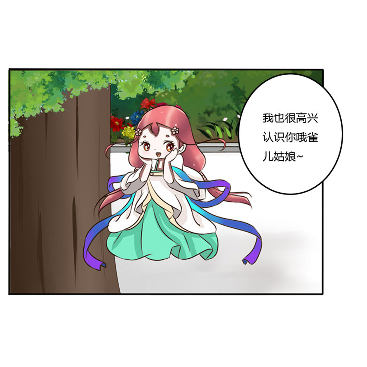 通灵妃83 树妖慕青