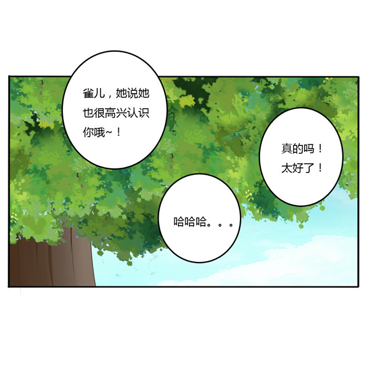 通灵妃83 树妖慕青
