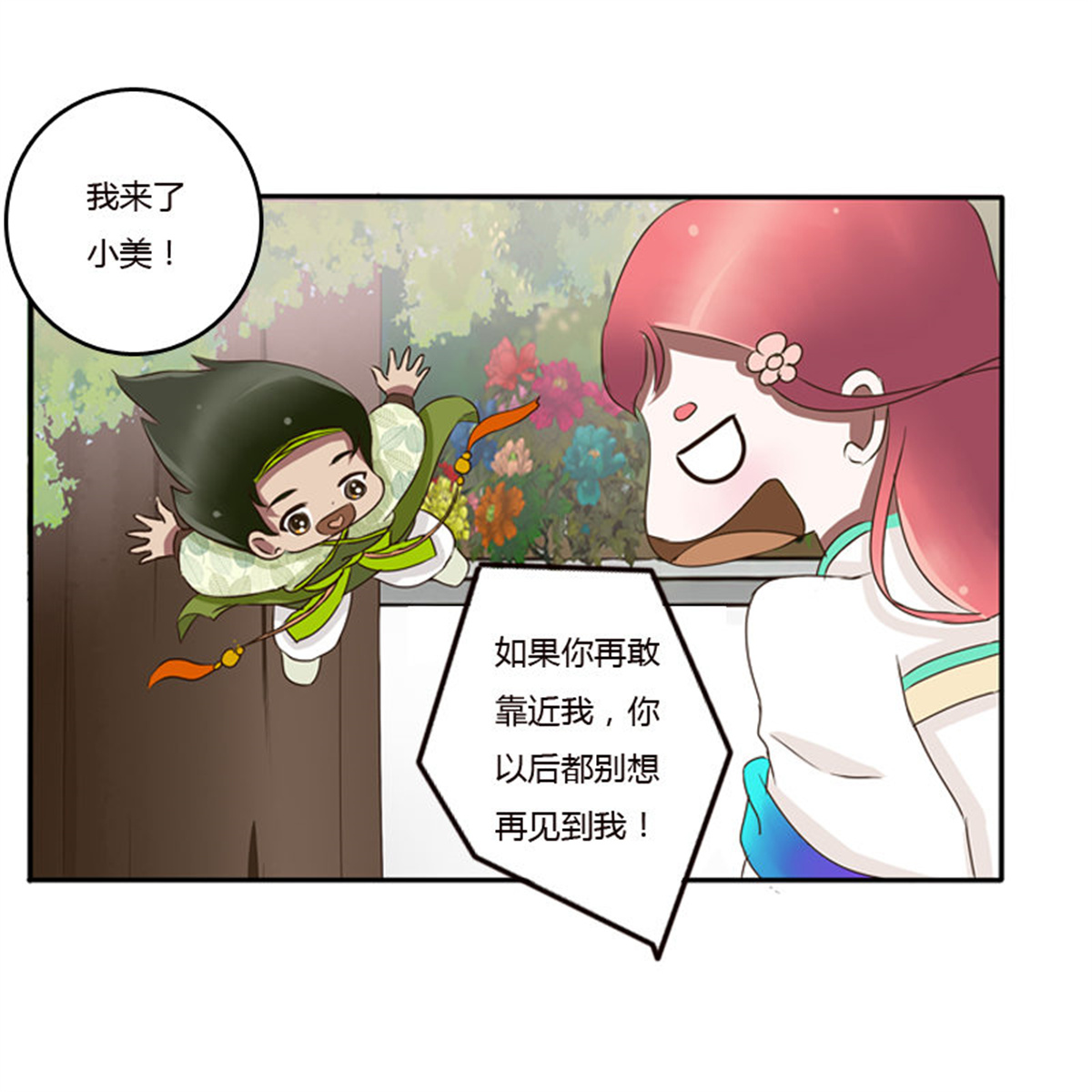 通灵妃83 树妖慕青