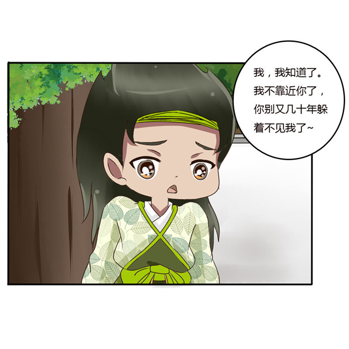 通灵妃83 树妖慕青