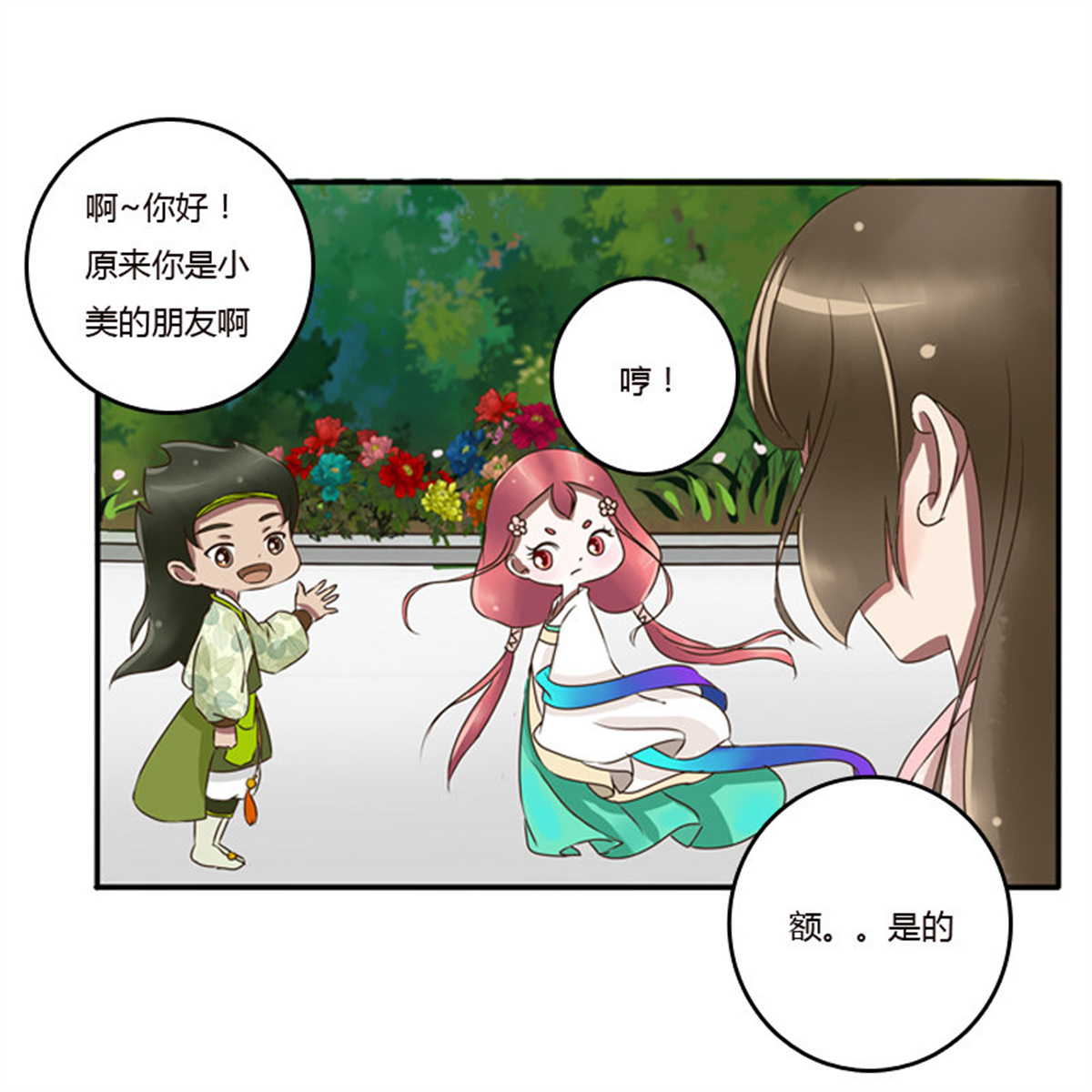 通灵妃83 树妖慕青