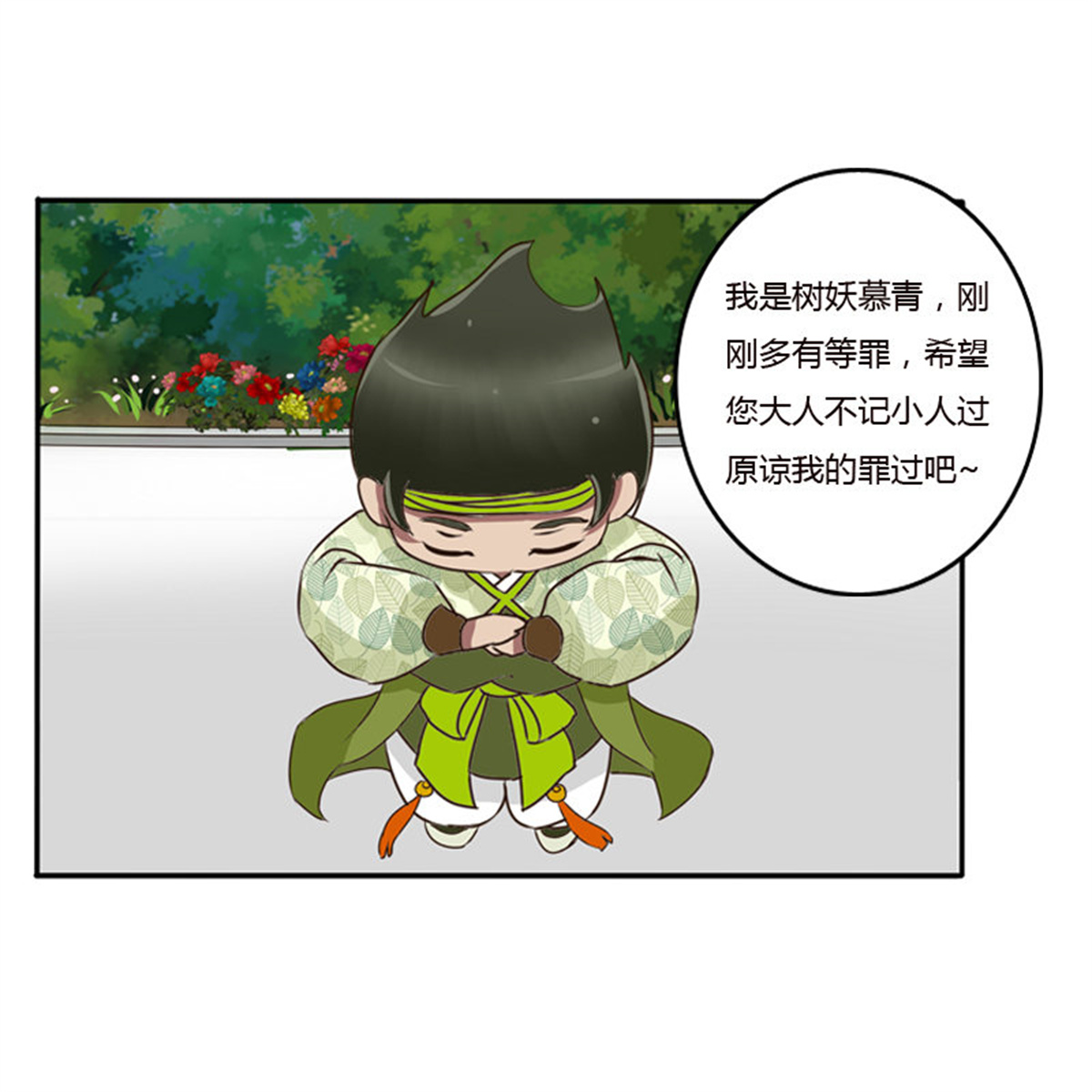 通灵妃83 树妖慕青