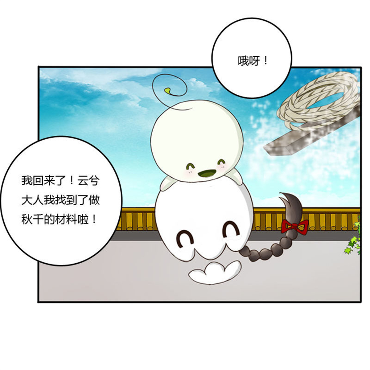 通灵妃85 枯树秋千