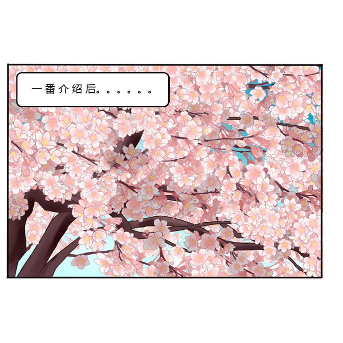 通灵妃85 枯树秋千