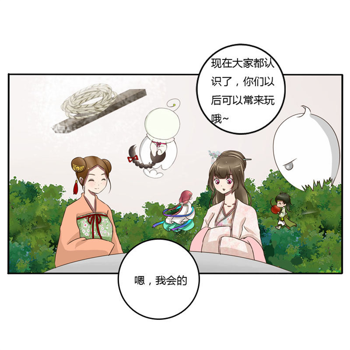 通灵妃85 枯树秋千