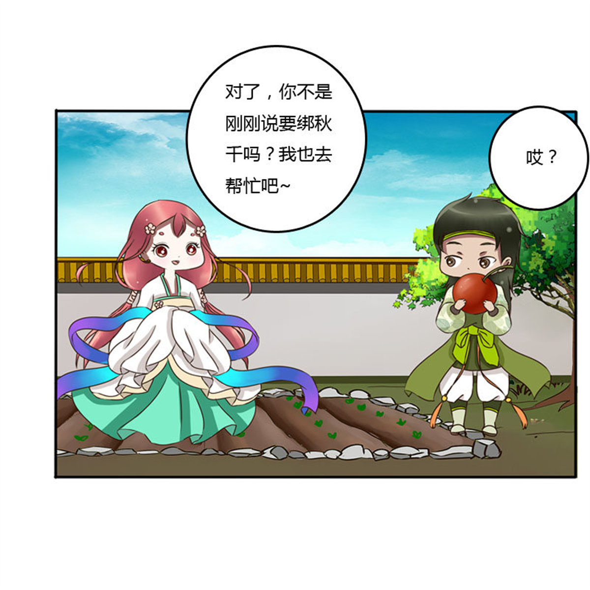 通灵妃85 枯树秋千