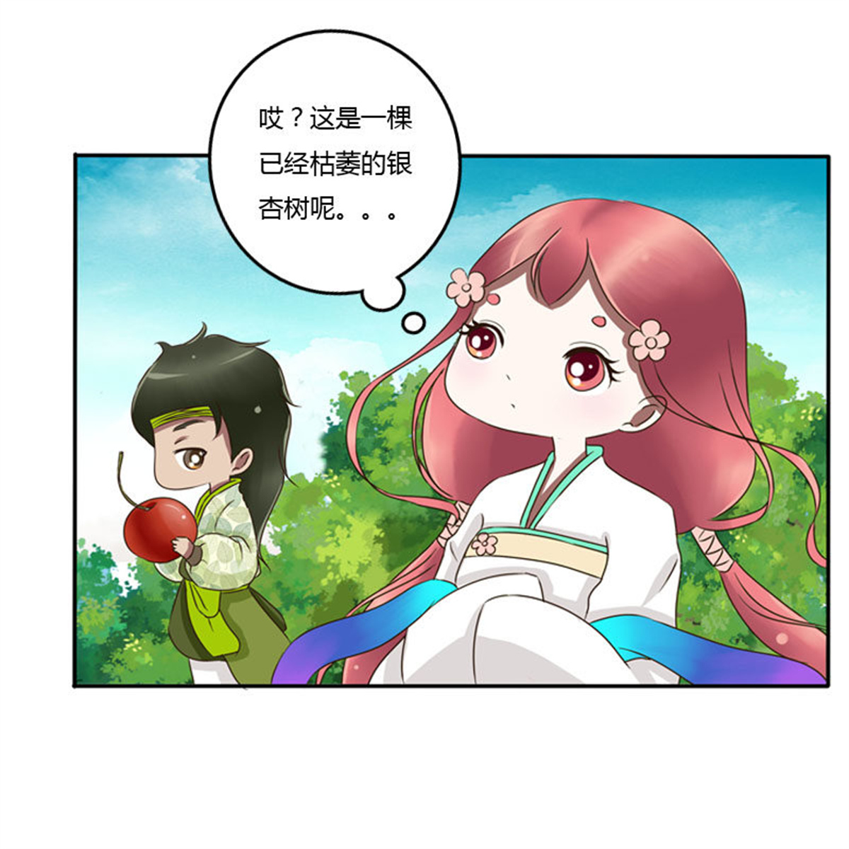 通灵妃85 枯树秋千