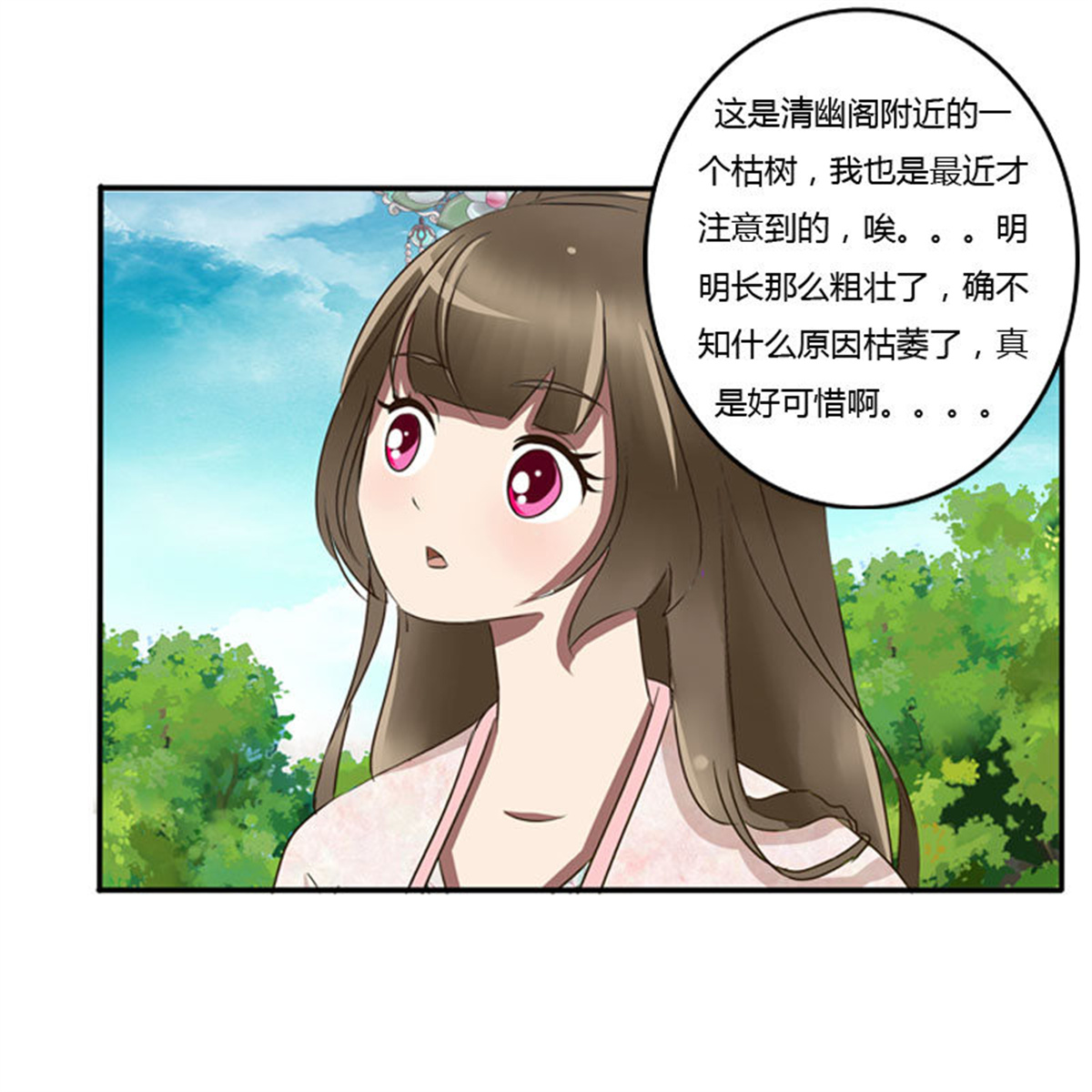 通灵妃85 枯树秋千