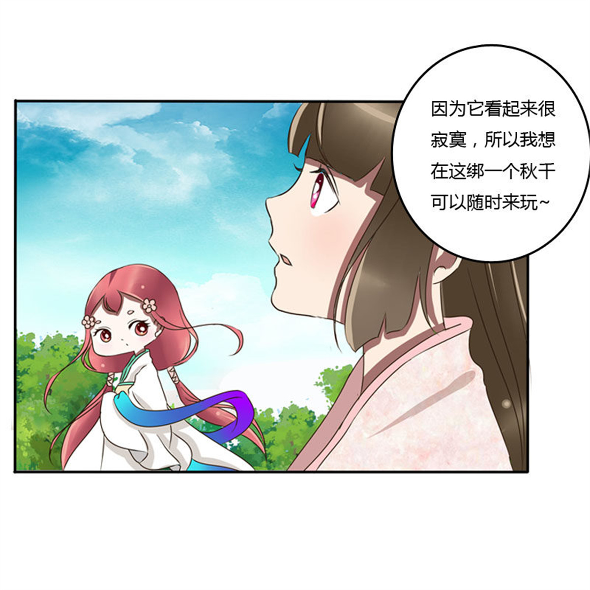 通灵妃85 枯树秋千