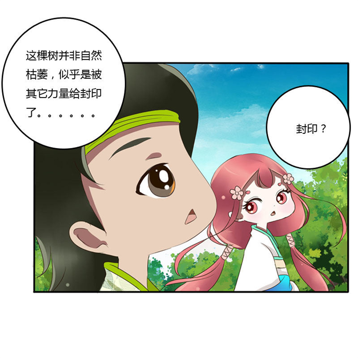 通灵妃85 枯树秋千
