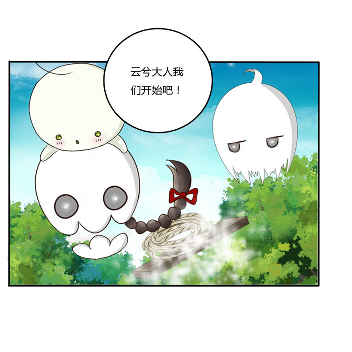 通灵妃85 枯树秋千