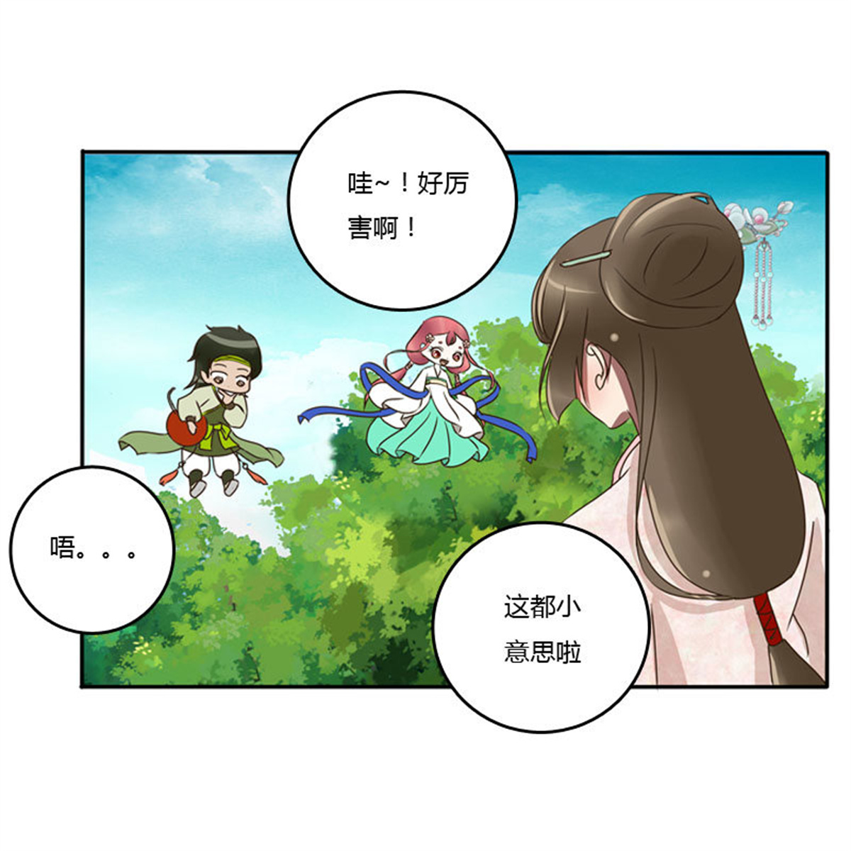通灵妃85 枯树秋千