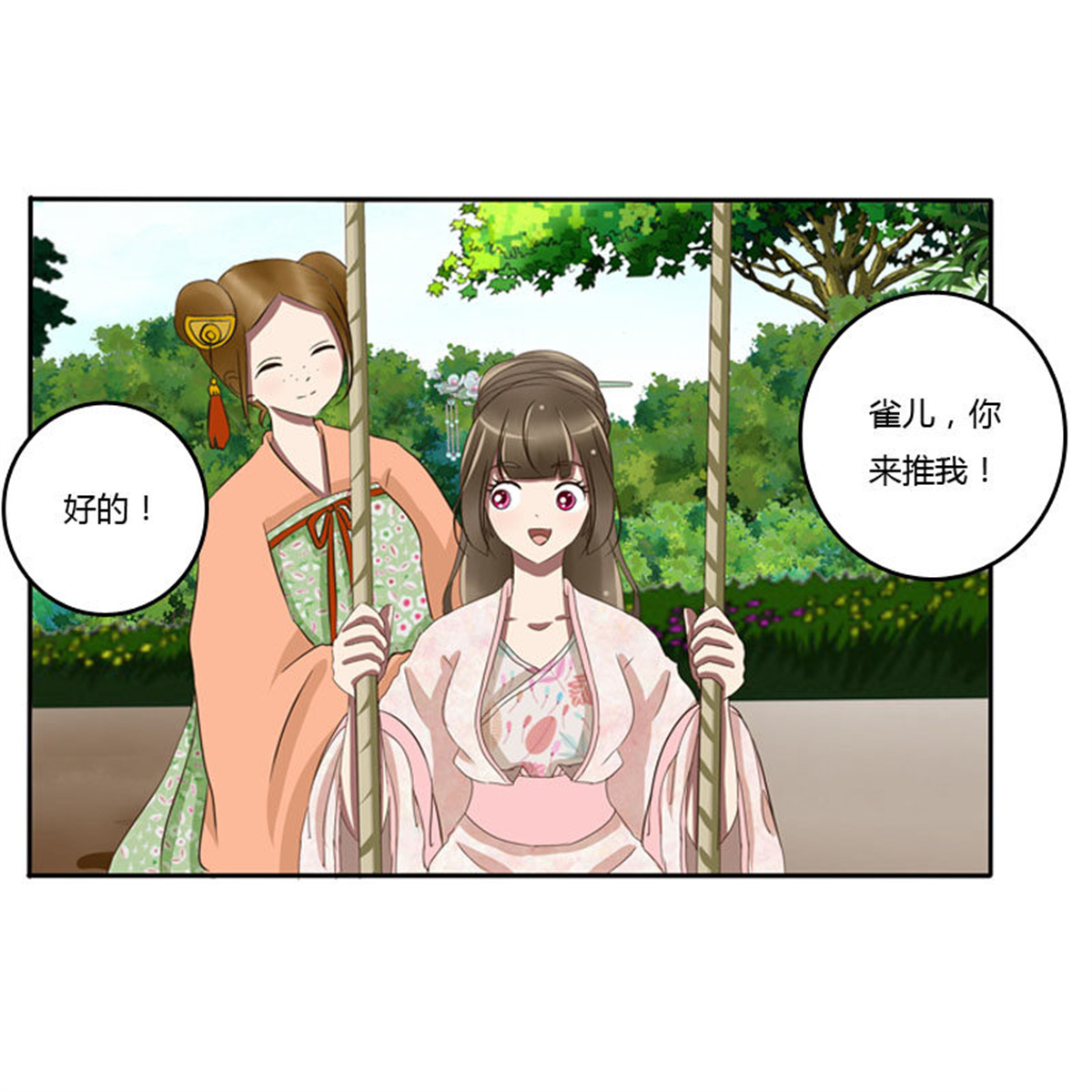 通灵妃85 枯树秋千