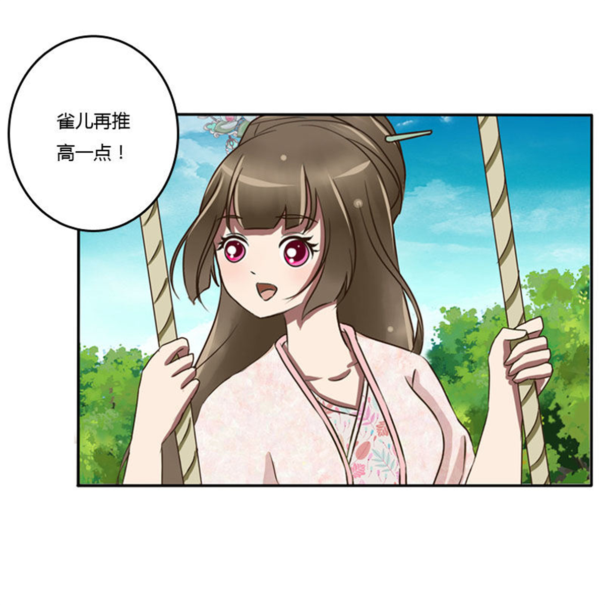 通灵妃85 枯树秋千