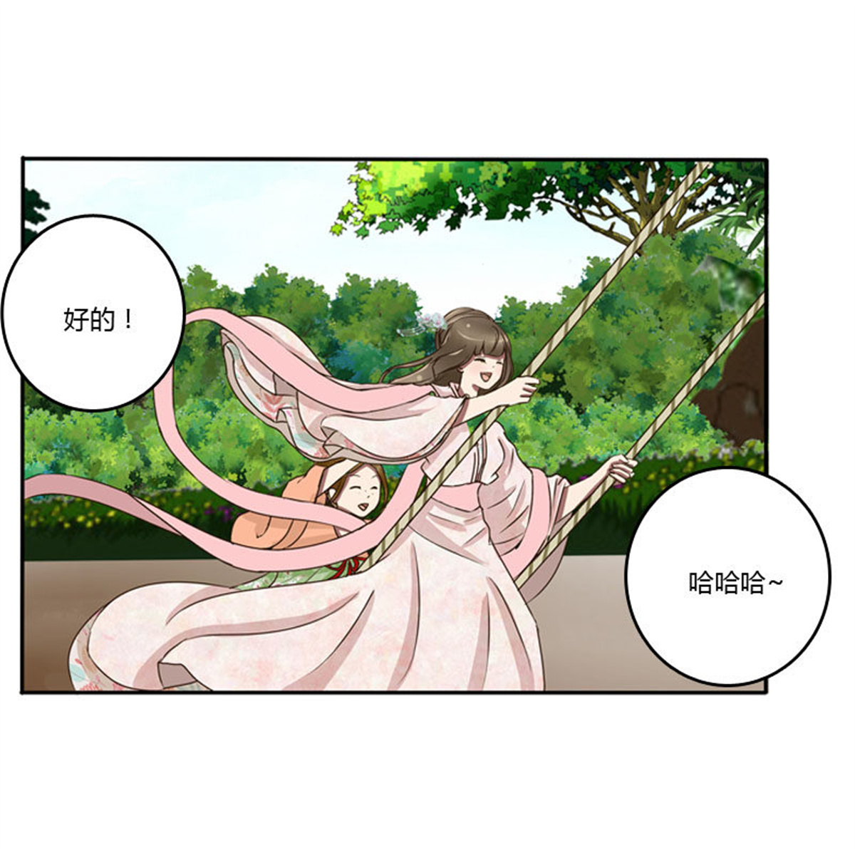 通灵妃85 枯树秋千
