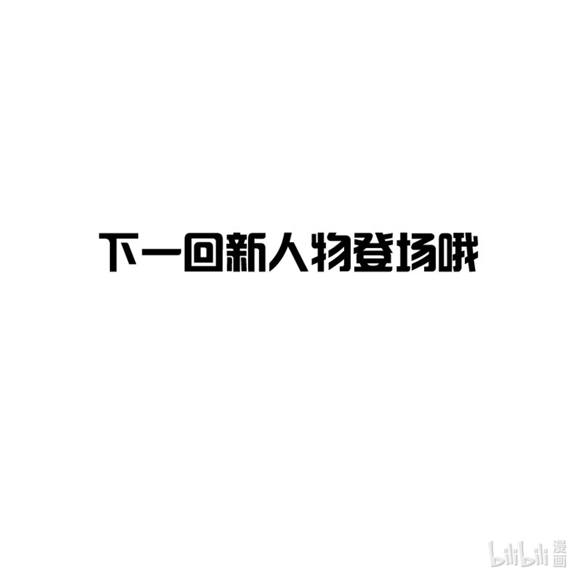 通灵妃85 枯树秋千