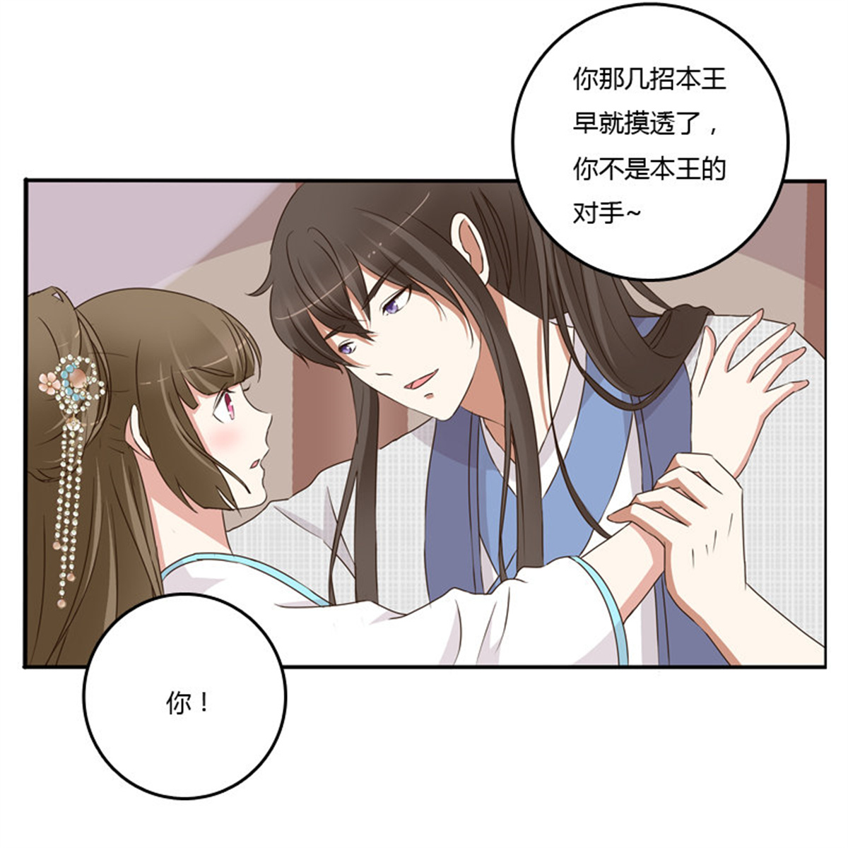 通灵妃89 放过你