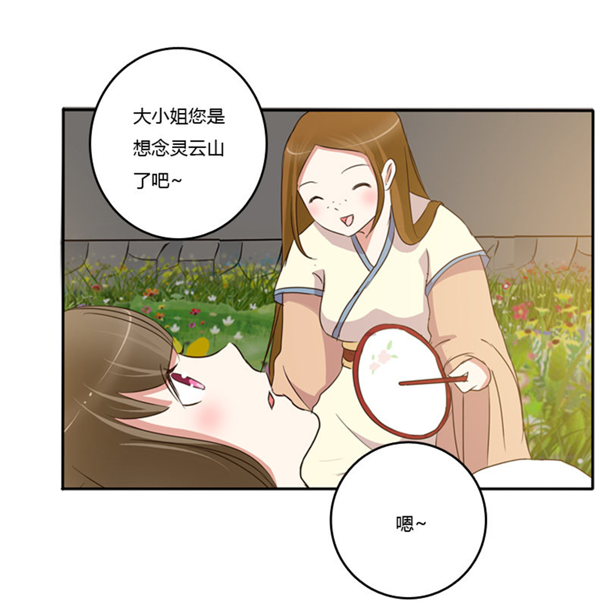 通灵妃91 忆灵云山