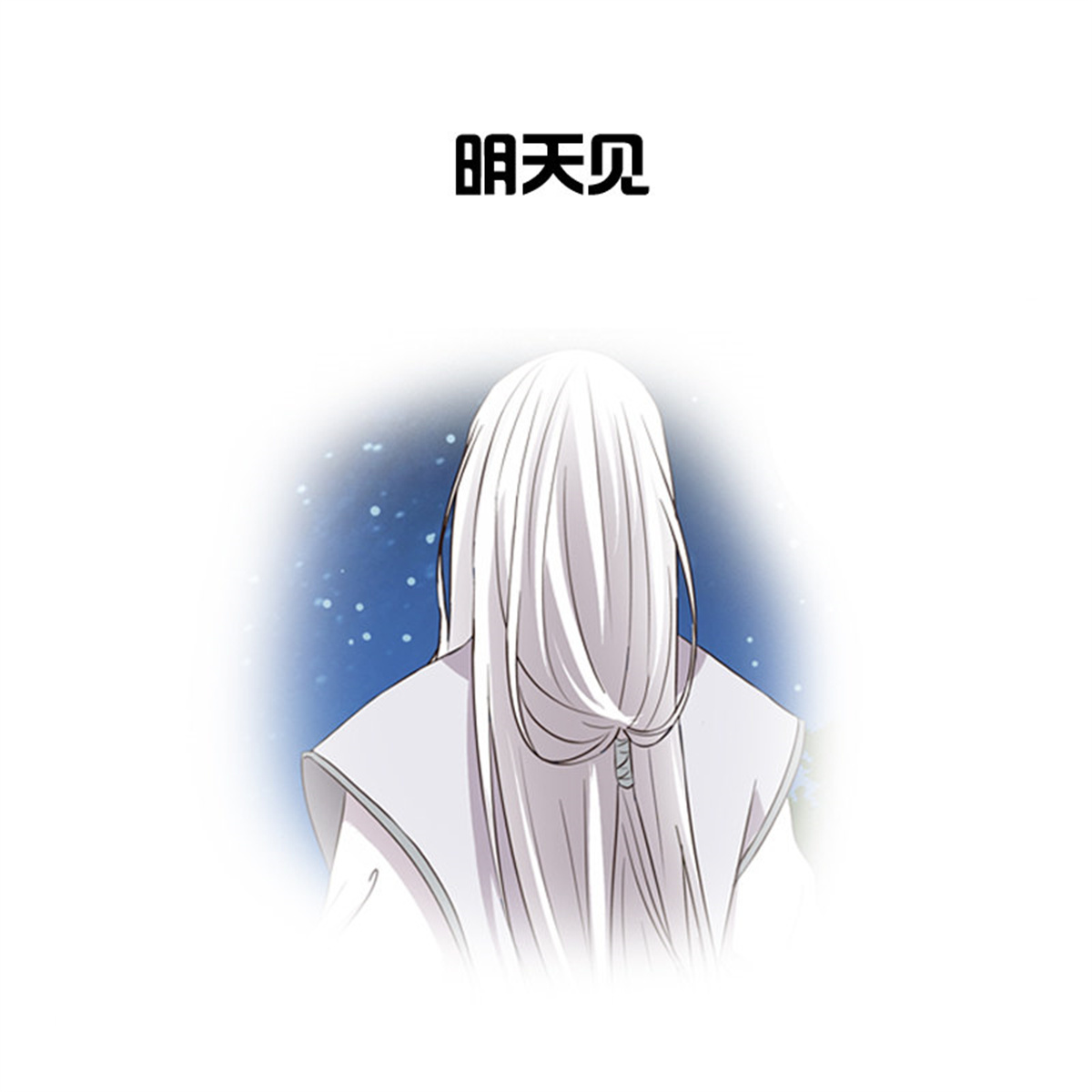 通灵妃91 忆灵云山