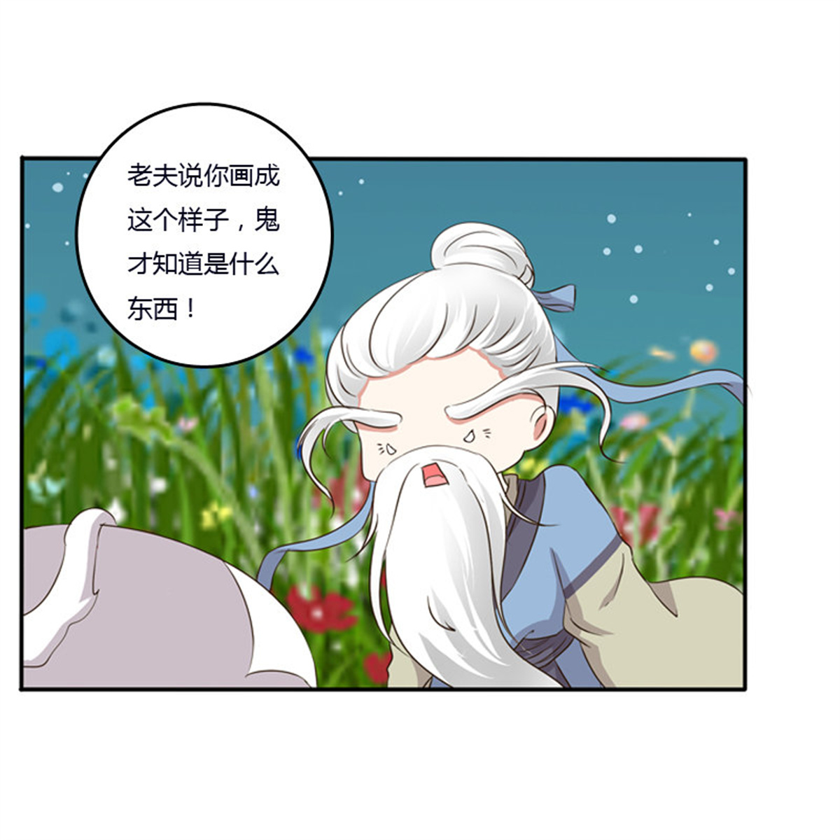 通灵妃92 师傅