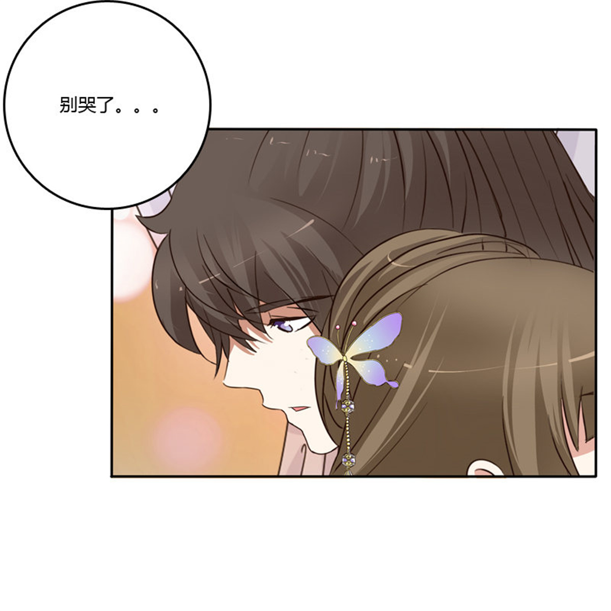 通灵妃94 不要哭