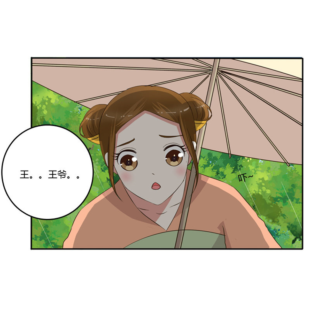 通灵妃98 雨中遇见